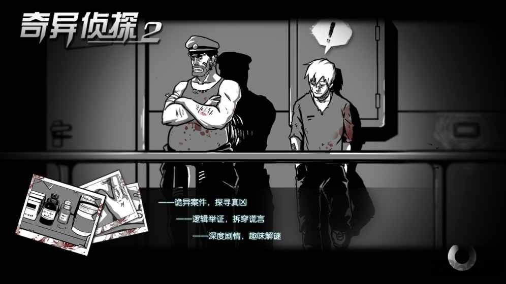 奇異偵探2全圖文流程通關(guān)攻略 v1.0 安卓版 0