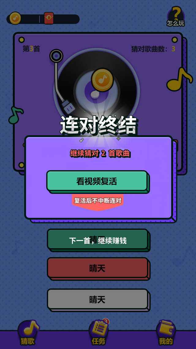 天天來猜歌 v1.13.0 安卓版 1