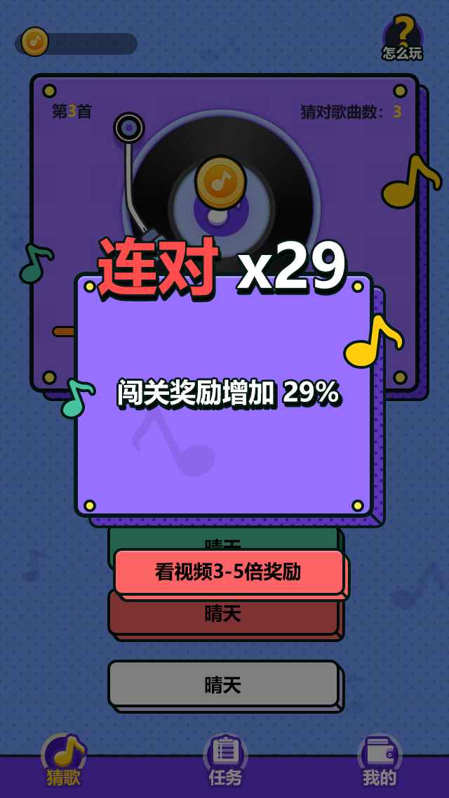 天天來猜歌 v1.13.0 安卓版 0