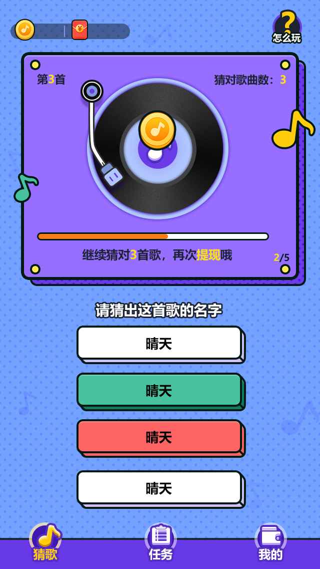天天來猜歌 v1.13.0 安卓版 2