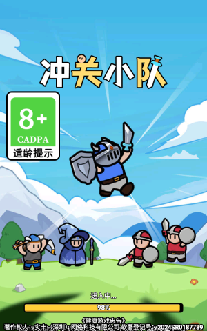 沖關(guān)小隊(duì)手機(jī)版 v1.0 安卓版 1
