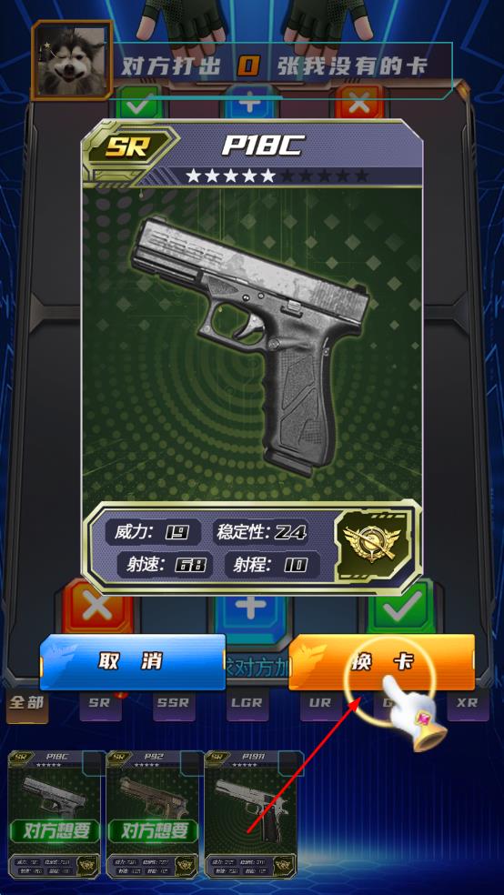 我換卡最強(qiáng) v1.0.2 安卓版 1