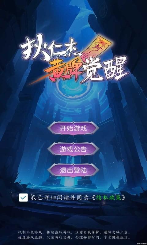 狄仁杰黃牌覺醒 v1.0 安卓版 0
