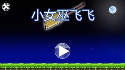 小女巫飛飛 v1.1 安卓版 2