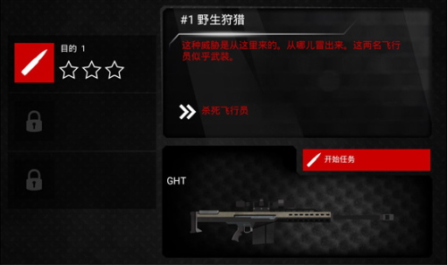 火柴人狙擊手4手機版 v1.3.3 安卓版 1