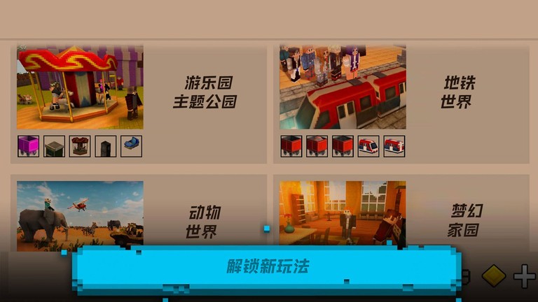 方塊沙盒建造最新版 v189.1.0.3018 安卓版 2