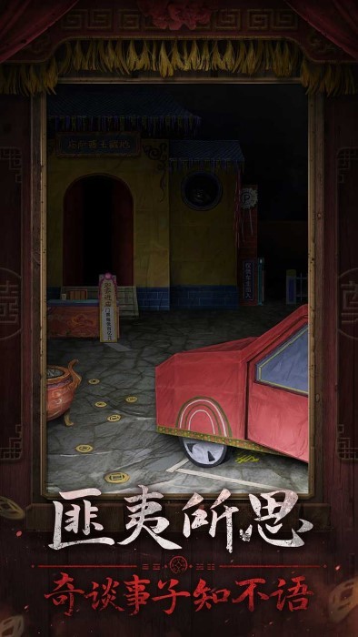 紙嫁衣7第五章推理正確選項(xiàng)一覽 v1.0.1 安卓版 0