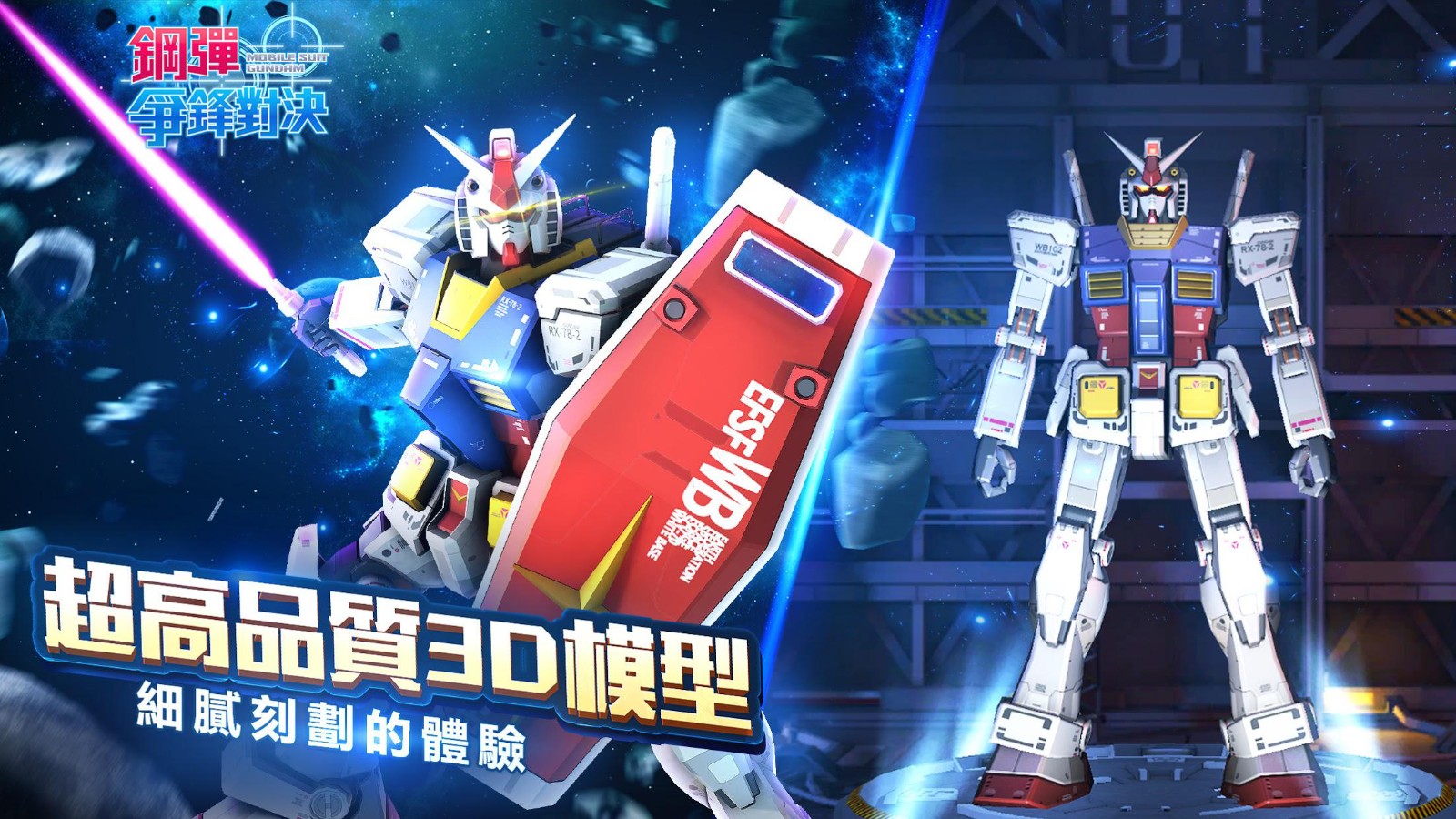 鋼彈爭鋒對決 v4.2.0 安卓版 1