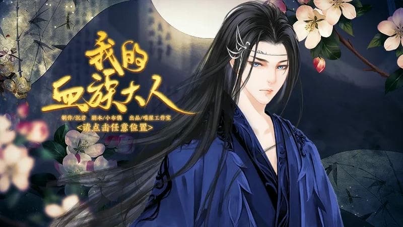 我的血族大人橙光 v1.0 安卓版 0