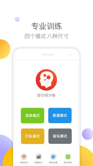 舒爾特方格 v2.7.0 安卓版 1
