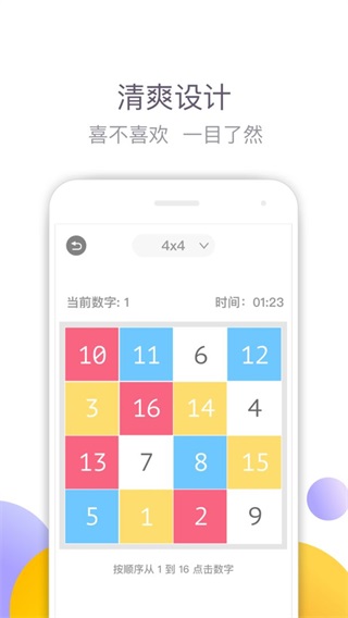 舒爾特方格 v2.7.0 安卓版 0