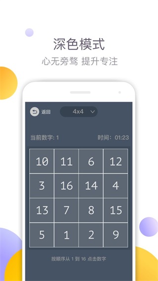 舒爾特方格 v2.7.0 安卓版 2