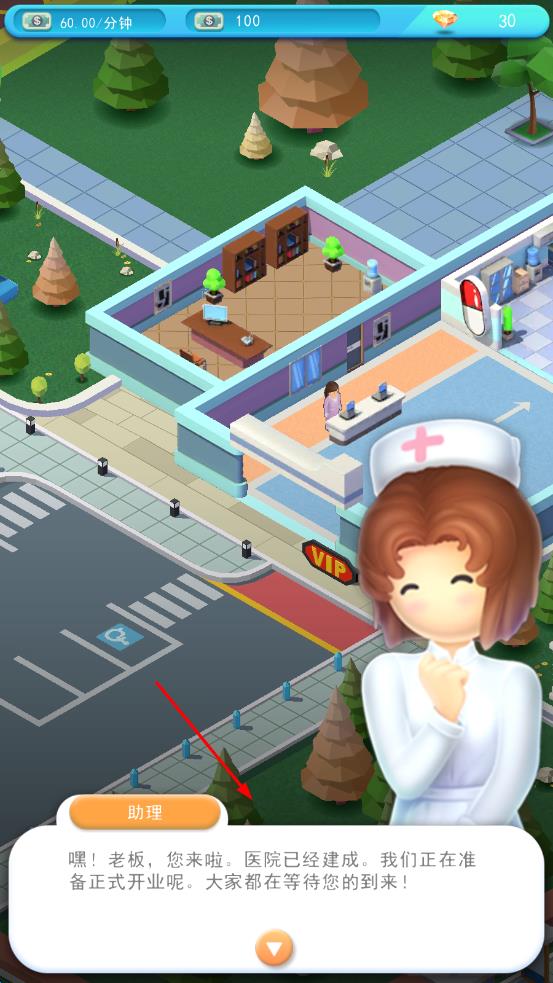 模擬醫(yī)院大亨 v1.2.0 安卓版 1