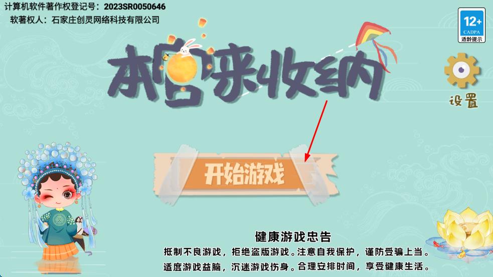本宮來收納 v1.0 安卓版 2