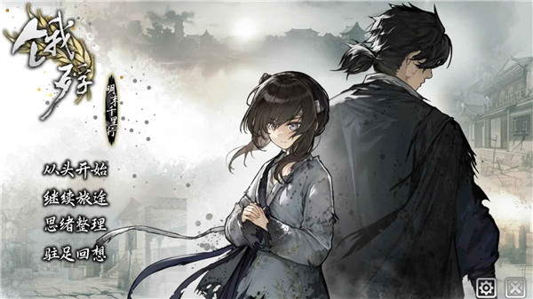 餓殍明末千里行最新版 v0.14 手機(jī)版 4