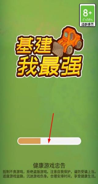 基建我最強 v1.0.2 安卓版 1