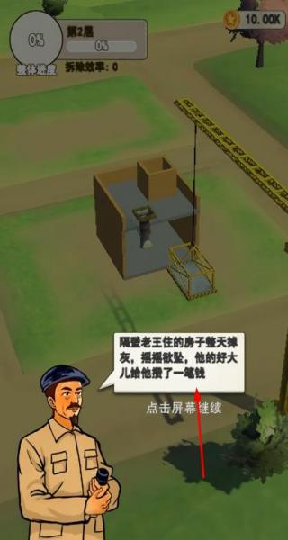 基建我最強 v1.0.2 安卓版 2