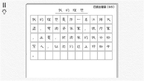文字大玩家手機(jī)版 v1.0.8 手機(jī)版 2