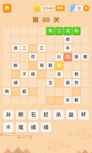 躺賺成語接龍 v1.1.0 漢化版 0