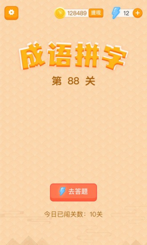 躺賺成語接龍 v1.1.0 漢化版 2