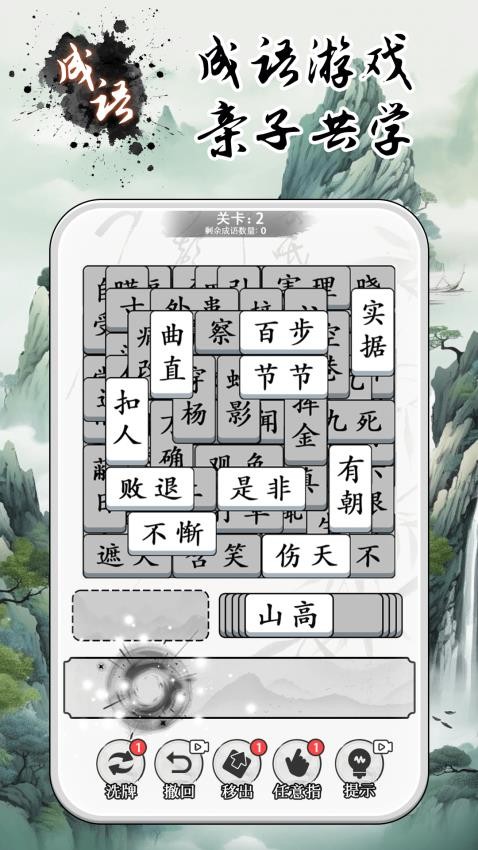 成語大全益智力 v1.0.1 安卓版 2