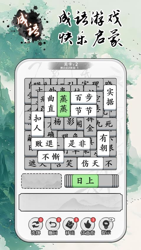 成語大全益智力 v1.0.1 安卓版 0