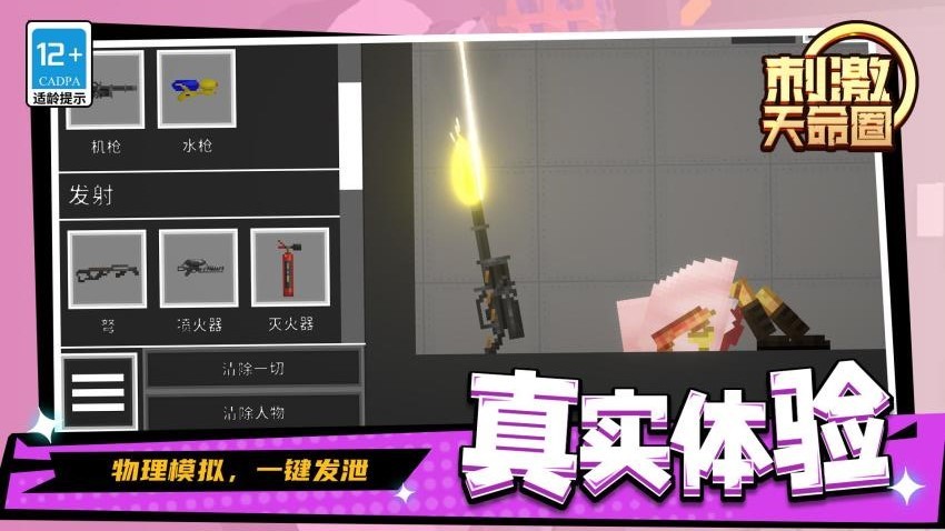 刺激天命圈中文版 v1.1.6 安卓版 2