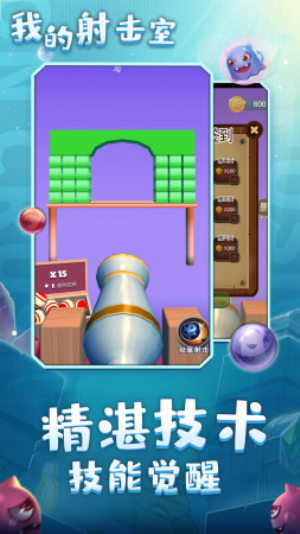 我的射擊室 v1.0 安卓版 2