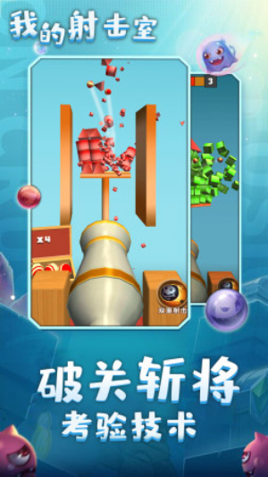 我的射擊室 v1.0 安卓版 0