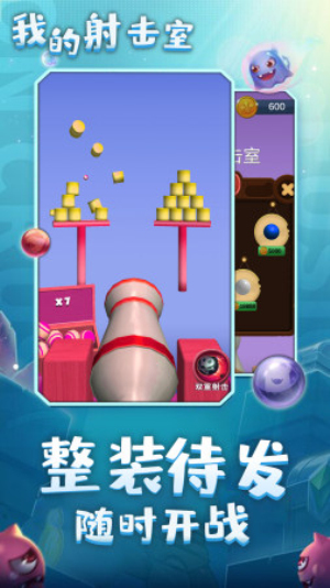我的射擊室 v1.0 安卓版 1