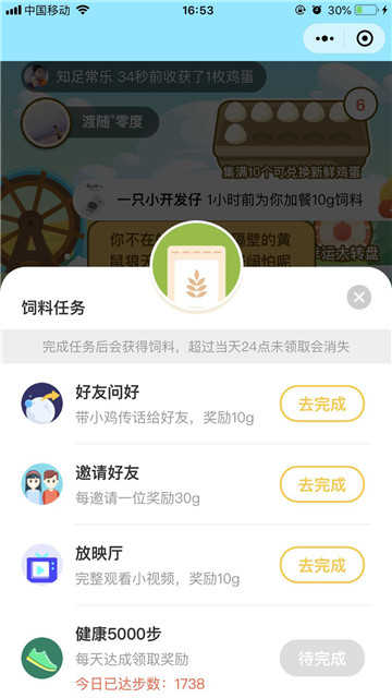天天領(lǐng)雞蛋 v3.3.01 安卓版 1