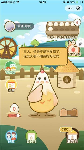 天天領(lǐng)雞蛋 v3.3.01 安卓版 2