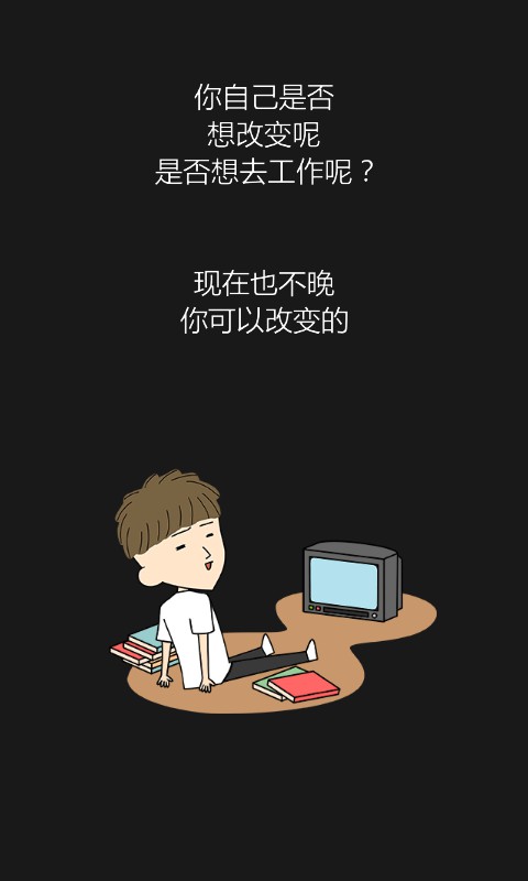 我才不是家里蹲 v1.0.1 安卓版 0