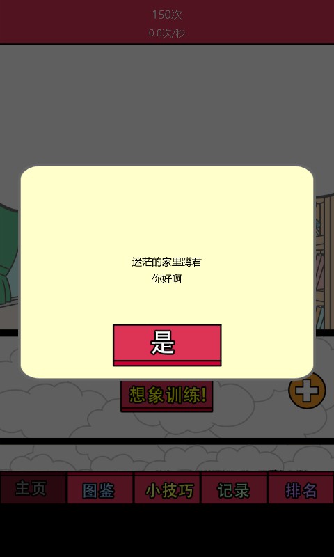 我才不是家里蹲 v1.0.1 安卓版 2