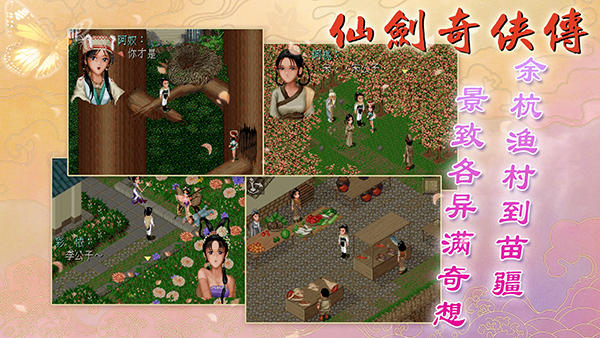 仙劍98游戲無底深淵攻略 v1.0.1.3 安卓版 1