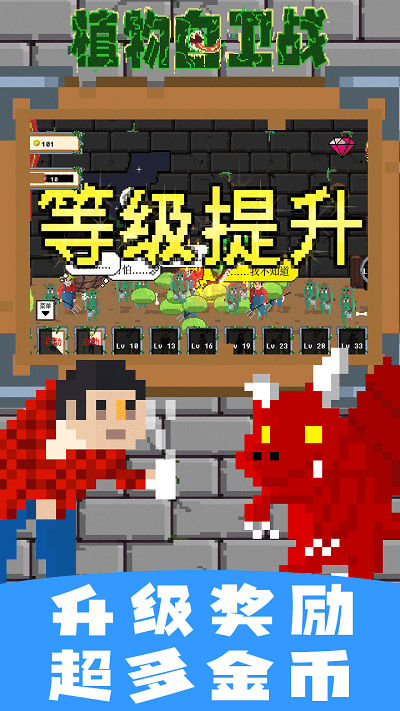 植物自衛戰 v1.0.2 安卓版 0