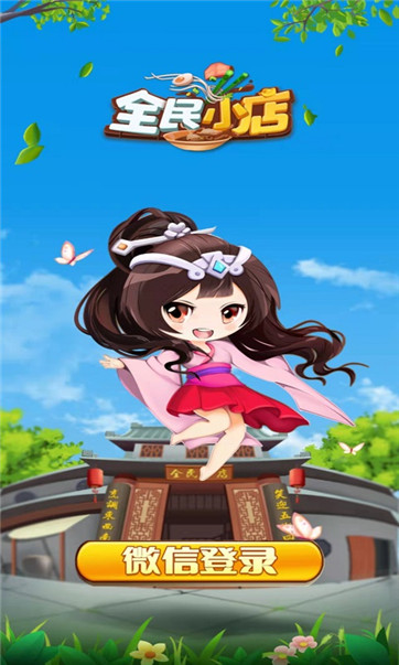 全民小店 v1.3 安卓版 1