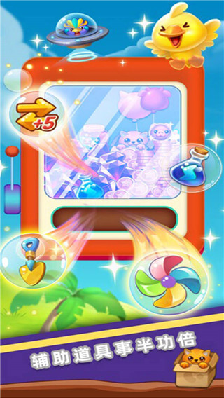 消消樂之寵物連萌 v1.1.1 安卓版 0