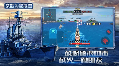 戰(zhàn)艦?zāi)M器 v1.0.1 安卓版 1