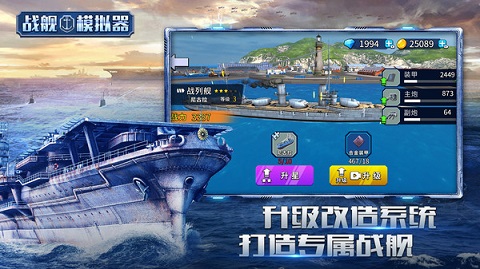 戰(zhàn)艦?zāi)M器 v1.0.1 安卓版 0