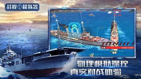 戰(zhàn)艦?zāi)M器 v1.0.1 安卓版 2