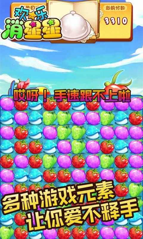 歡樂消星星 v1.0 安卓版 0