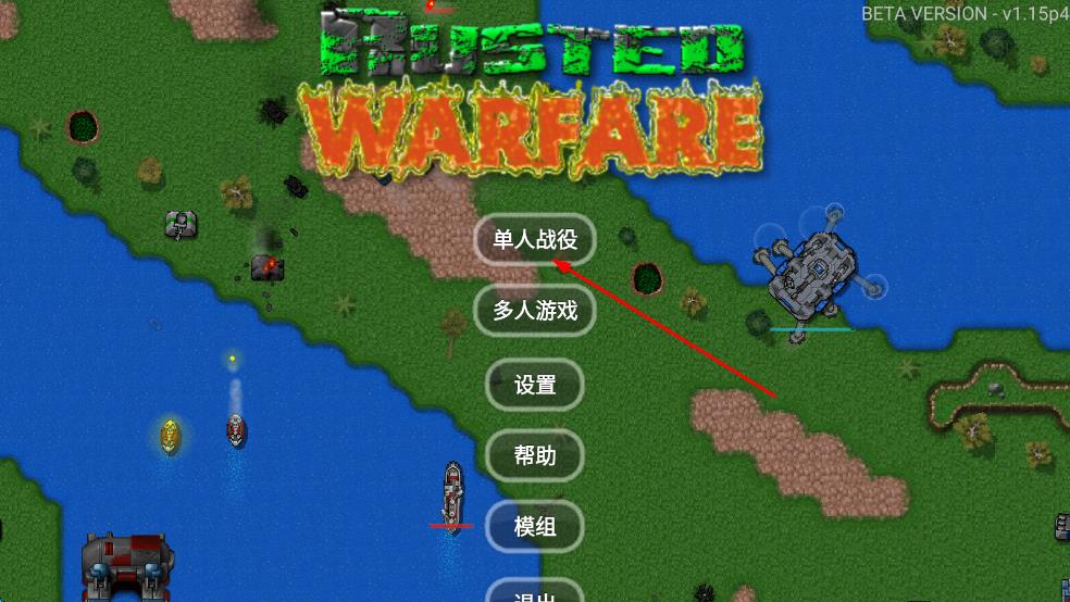 鐵銹戰爭外國模組 v1.15p4 安卓版 0