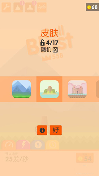 Ball Blast v3.9 安卓版 0