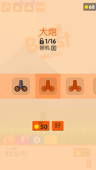 Ball Blast v3.9 安卓版 2