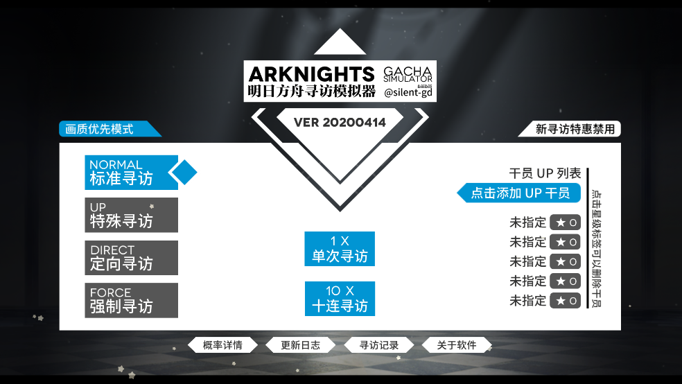 明日方舟抽卡模擬器2021 v20200317 安卓版 0