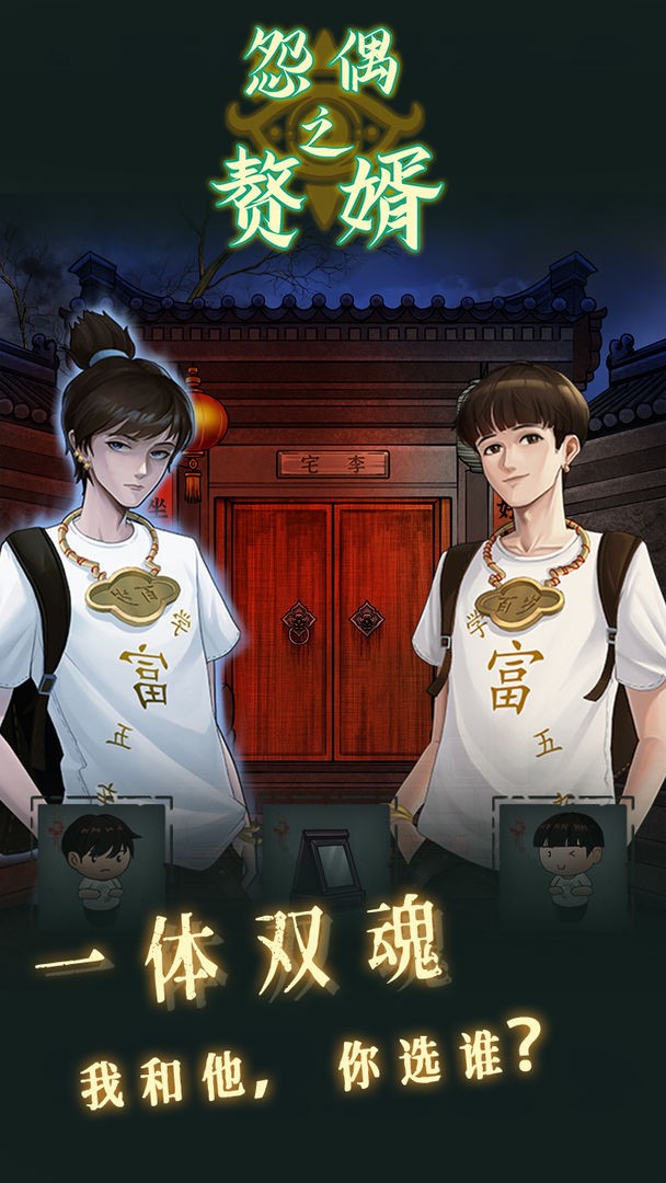 怨偶之贅婿第二章尋醫通關攻略圖文詳解 v1.0.2 安卓版 2