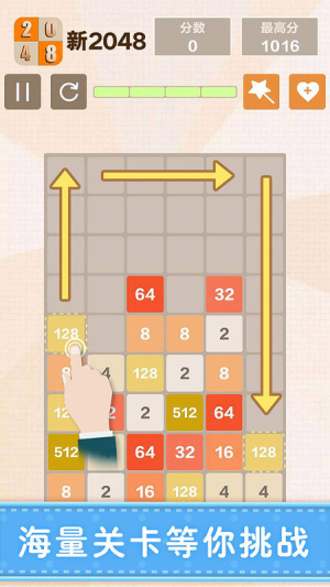 新2048中文版 v5.52 安卓版 0