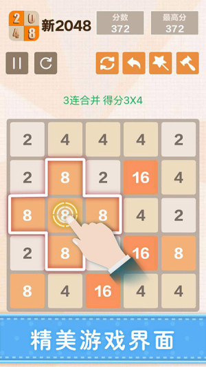 新2048中文版 v5.52 安卓版 2