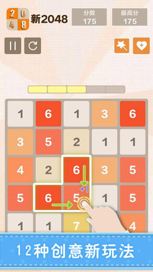 新2048中文版 v5.52 安卓版 1